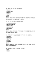 서울성모병원 간호사 필기시험 기출 58문항 정리 (가톨릭대학교 서울성모병원 간호사 필기시험 2회이상 반복기출된 기출문제 정리 및 정답과 문제풀이)-9
