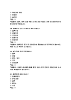 서울성모병원 간호사 필기시험 기출 58문항 정리 (가톨릭대학교 서울성모병원 간호사 필기시험 2회이상 반복기출된 기출문제 정리 및 정답과 문제풀이)-10