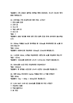 서울성모병원 간호사 필기시험 기출 58문항 정리 (가톨릭대학교 서울성모병원 간호사 필기시험 2회이상 반복기출된 기출문제 정리 및 정답과 문제풀이)-11