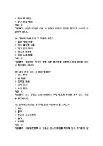 서울성모병원 간호사 필기시험 기출 58문항 정리 (가톨릭대학교 서울성모병원 간호사 필기시험 2회이상 반복기출된 기출문제 정리 및 정답과 문제풀이)-12