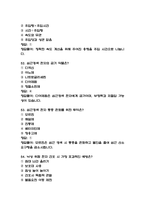 서울성모병원 간호사 필기시험 기출 58문항 정리 (가톨릭대학교 서울성모병원 간호사 필기시험 2회이상 반복기출된 기출문제 정리 및 정답과 문제풀이)-16