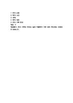 서울성모병원 간호사 필기시험 기출 58문항 정리 (가톨릭대학교 서울성모병원 간호사 필기시험 2회이상 반복기출된 기출문제 정리 및 정답과 문제풀이)-18