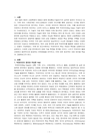 경영정보시스템(빅데이터)-4차 산업혁명과 관련된 정보기술인 빅데이터에 대한 개념과 특성, 빅데이터를 활용한 기술을 조사하고, 기업에서 빅데이터를 어떻게 활용하고 있는지를 서술하시오 또한 빅데이터 기술로 인해 발생할 문제점을 예측하고 이에 개인과 기업이 각각 어떻게 대응할 수 있을지를 서술하세요-1