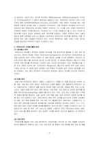 경영정보시스템(빅데이터)-4차 산업혁명과 관련된 정보기술인 빅데이터에 대한 개념과 특성, 빅데이터를 활용한 기술을 조사하고, 기업에서 빅데이터를 어떻게 활용하고 있는지를 서술하시오 또한 빅데이터 기술로 인해 발생할 문제점을 예측하고 이에 개인과 기업이 각각 어떻게 대응할 수 있을지를 서술하세요-2