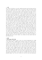 국제경영-국제계약의 대표적인 형태를 사례를 통해 소개하고, 그 문제점을 기술하시오-1