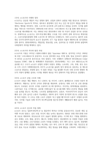[e스포츠의세계 중간 기말 족보] e스포츠의세계 중간 기말 족보 정답 풀이해설-3