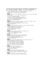 [e스포츠의세계 중간 기말 족보] e스포츠의세계 중간 기말 족보 정답 풀이해설-6