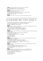 [e스포츠의세계 중간 기말 족보] e스포츠의세계 중간 기말 족보 정답 풀이해설-9