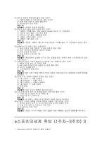 [e스포츠의세계 중간 기말 족보] e스포츠의세계 중간 기말 족보 정답 풀이해설-12