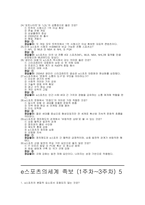 [e스포츠의세계 중간 기말 족보] e스포츠의세계 중간 기말 족보 정답 풀이해설-18