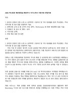 2025 하나증권 해외영업실-해외주식 자기소개서 지원서와 면접자료-1