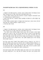 국토교통과학기술진흥원 R&D 기획 및 사업관리(취업지원대상자, 제한경쟁) 자기소개서-1