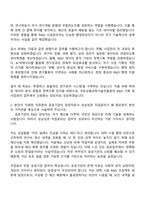 국토교통과학기술진흥원 R&D 기획 및 사업관리(취업지원대상자, 제한경쟁) 자기소개서-2
