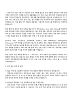국토교통과학기술진흥원 R&D 기획 및 사업관리(취업지원대상자, 제한경쟁) 자기소개서-4