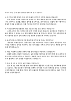 국토교통과학기술진흥원 R&D 기획 및 사업관리(취업지원대상자, 제한경쟁) 자기소개서-5
