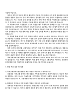 2025 국토교통과학기술진흥원 행정관리 지원(일반) NCS 자기소개서 지원서와 면접자료-3