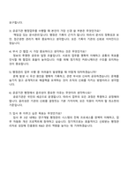 2025 국토교통과학기술진흥원 행정관리 지원(일반) NCS 자기소개서 지원서와 면접자료-4