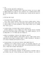 이도(YIDO) 자산운영팀(클럽디) 자기소개서-4