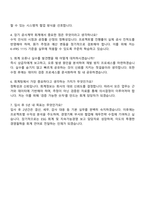 이도(YIDO) 회계팀 자기소개서 자소서 및 2025면접자료-5