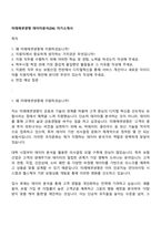 미래에셋생명 데이터분석(DX) 자기소개서-1