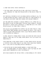 2025 미래에셋생명 IT(개발운영) 자소서 지원서와 면접-3