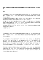 2025 코레일테크 공개경쟁 사무직군 일반직(채용형인턴) 자기소개서 자소서 및 면접질문답변-1