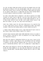 2025 코레일테크 공개경쟁 사무직군 일반직(채용형인턴) 자기소개서 자소서 및 면접질문답변-2