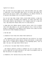 2025 코레일테크 공개경쟁 사무직군 일반직(채용형인턴) 자기소개서 자소서 및 면접질문답변-4