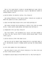2025 코레일테크 공개경쟁 사무직군 일반직(채용형인턴) 자기소개서 자소서 및 면접질문답변-5
