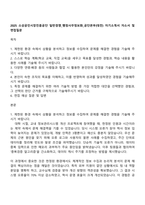 2025 소상공인시장진흥공단 일반경쟁_행정사무정보화_공단본부(대전) 자기소개서 자소서 및 면접질문-1