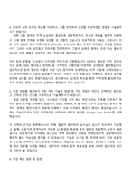 2025 소상공인시장진흥공단 일반경쟁_행정사무정보화_공단본부(대전) 자기소개서 자소서 및 면접질문-3
