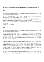하나자산신탁 2025년 하반기 신입사원 공통부문(부동산금융) 자기소개서 자소서 및 면접-1
