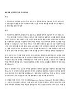 SPC삼립 사업전략 직무 자기소개서-1