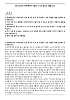 현대자동차 촉탁계약직 합격 자기소개서와 면접자료-1