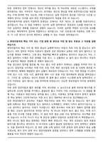 현대자동차 촉탁계약직 합격 자기소개서와 면접자료-3