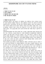 강동경희대학교병원 간호사 합격 자기소개서와 면접자료-1