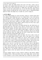 강동경희대학교병원 간호사 합격 자기소개서와 면접자료-2