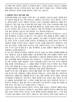 강동경희대학교병원 간호사 합격 자기소개서와 면접자료-3