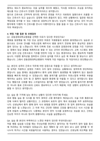 강동경희대학교병원 간호사 합격 자기소개서와 면접자료-4