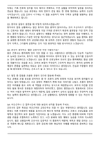 강동경희대학교병원 간호사 합격 자기소개서와 면접자료-5