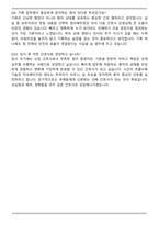 강동경희대학교병원 간호사 합격 자기소개서와 면접자료-6