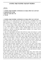 건국대학교 예술디자인대학원 미술치료학 학업계획서-1