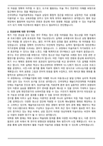 건국대학교 예술디자인대학원 미술치료학 학업계획서-2