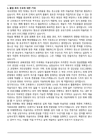 건국대학교 예술디자인대학원 미술치료학 학업계획서-3