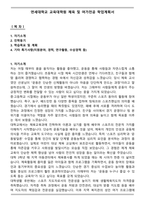 연세대학교 교육대학원 체육 및 여가전공 학업계획서-1