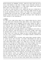 연세대학교 교육대학원 체육 및 여가전공 학업계획서-2
