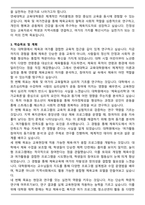 연세대학교 교육대학원 체육 및 여가전공 학업계획서-3