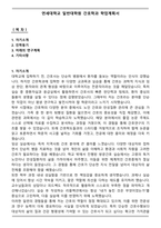 연세대학교 일반대학원 간호학과 학업계획서-1