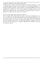 인제대학교 부산백병원 졸업예정자 간호사 최종합격 자기소개서와 면접자료-7