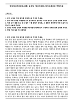 정부청사관리본부(세종) 공무직 (청사미화원) 자기소개서와 면접자료-1